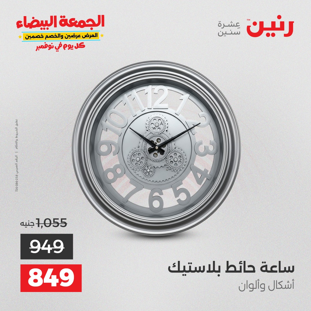 raneen offers from 4nov to 1nov 2025 عروض رنين من 4 نوفمبر حتى 1 نوفمبر 2025 صفحة رقم 142